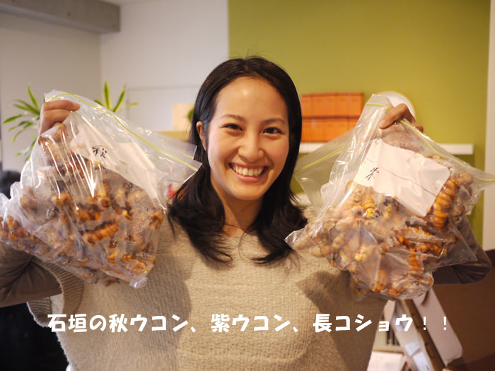 ウコンに大喜びする香先生