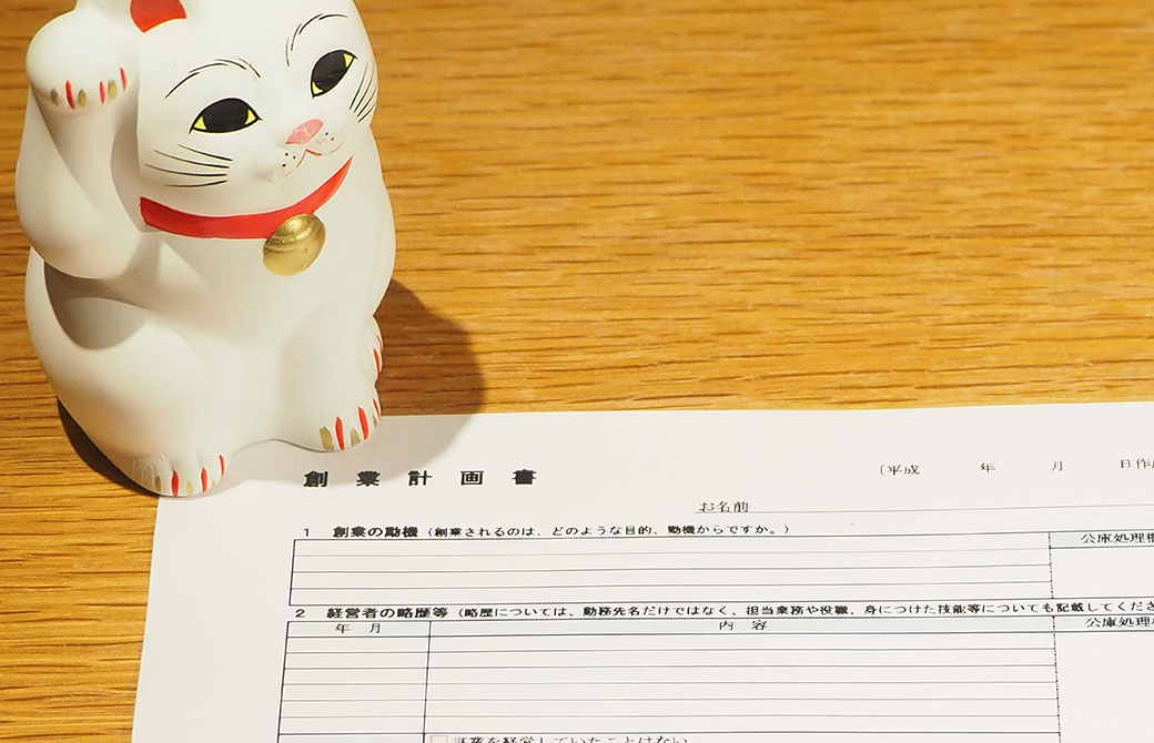 会社設立freee(フリー)の事業計画書