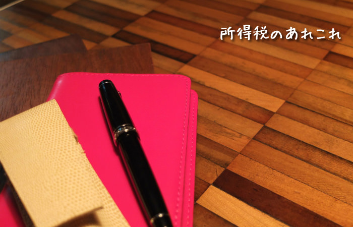 フリーランスの所得税の決まり方