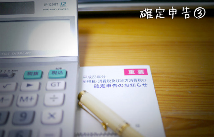 ヨガイントラの収入を事業所得にした場合