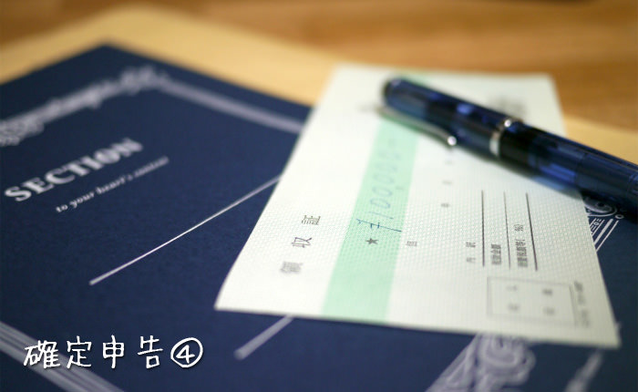 確定申告実作業についてざっくりとご紹介