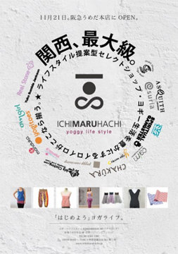 関西最大級のヨガ・セレクトショップのご案内ポスター