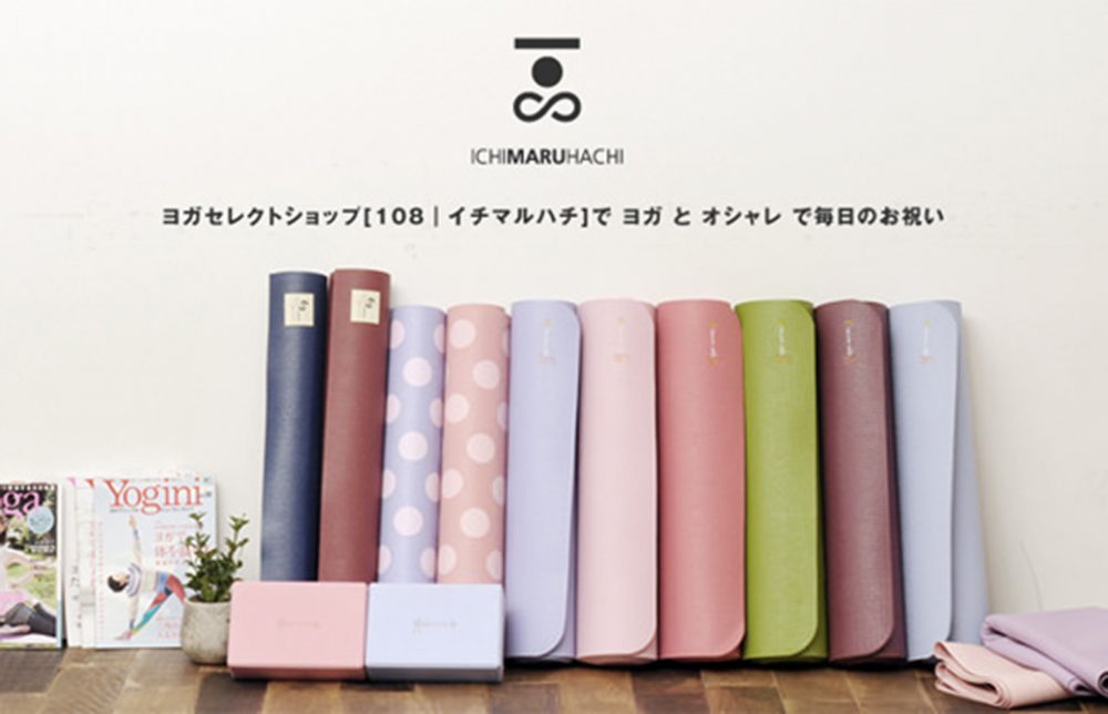 関西最大級ヨガ・セレクトショップ誕生！：108