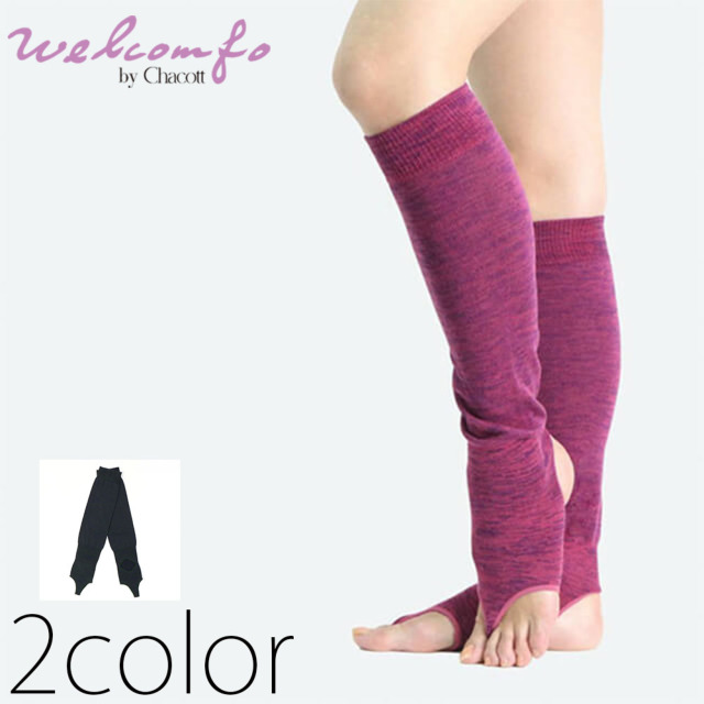 チャコットのピンク色のレッグウォーマー