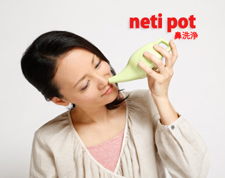 鼻洗浄（ネティポット）