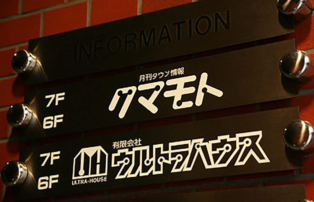 タウン誌『タンクマ』編集部