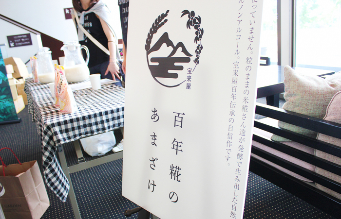 百年糀のあまざけ