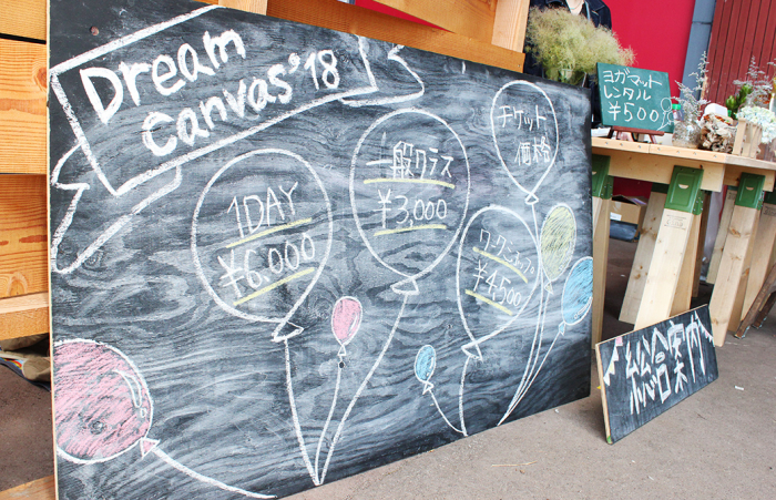 DREAM CANVAS 2018 総合受付