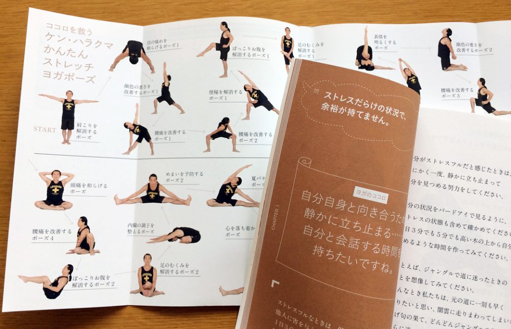 ケン ハラクマ著「ココロのバランス」表表紙と中ページ