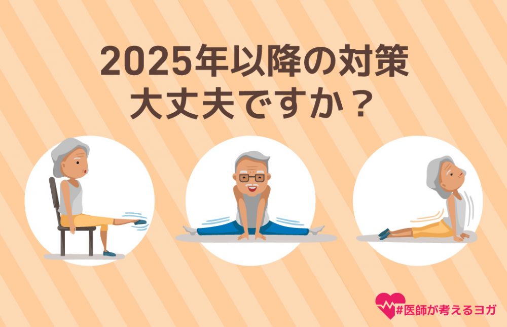 おじいちゃんとおばあちゃんがヨガをしているイラスト