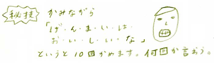 玄米をよく噛む秘儀