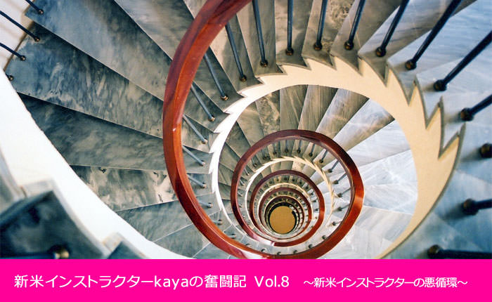 新米ヨガインストラクターkayaの奮闘記 Vol.8