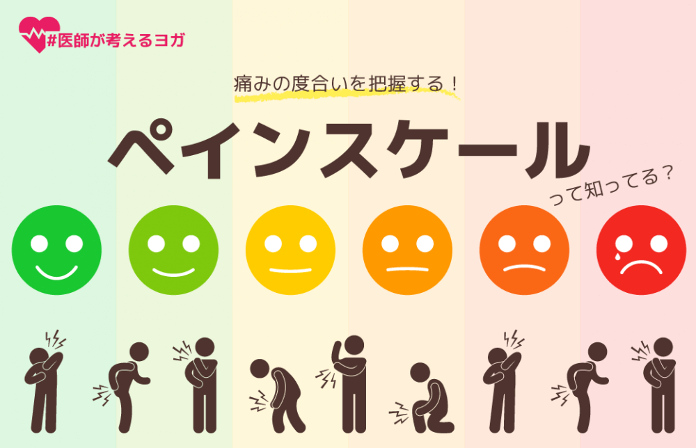 “ペインスケール”が生徒をより知る手助けに!