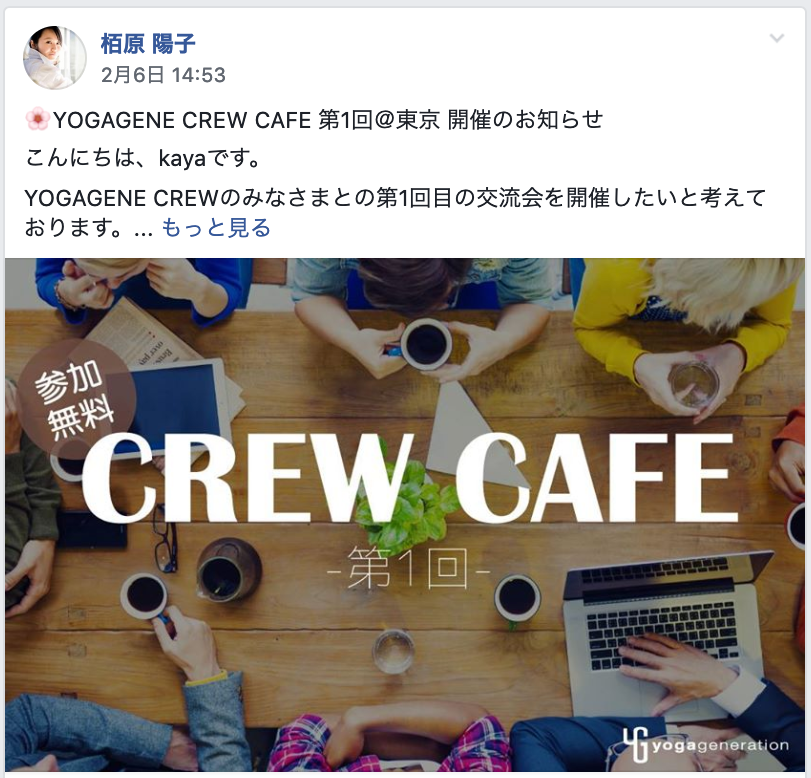 CREW限定のイベントも開催！