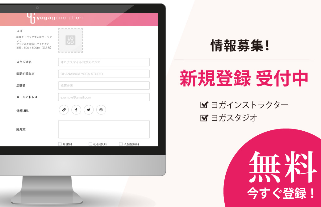 インストラクター＆スタジオ情報登録受付中