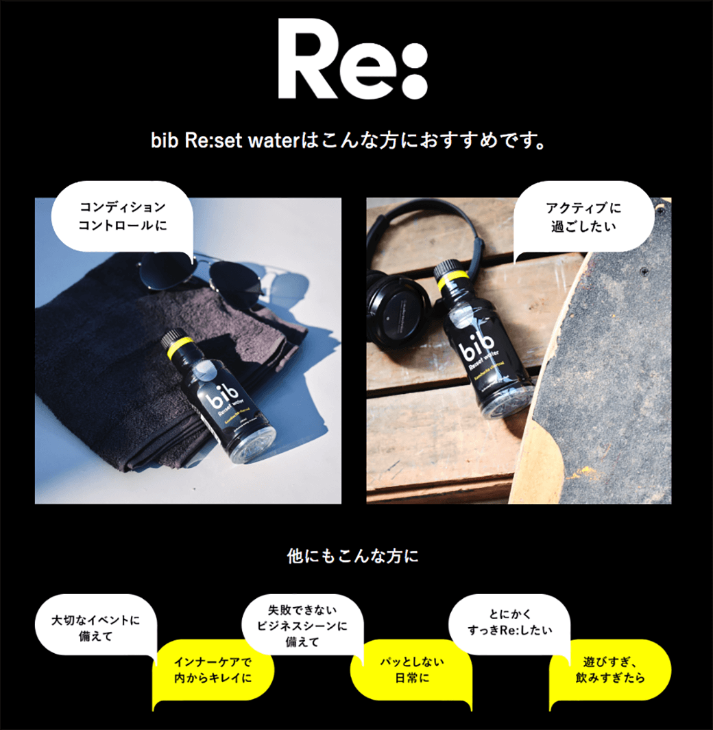 ライフシーンにあわせ、Re:setしたい時