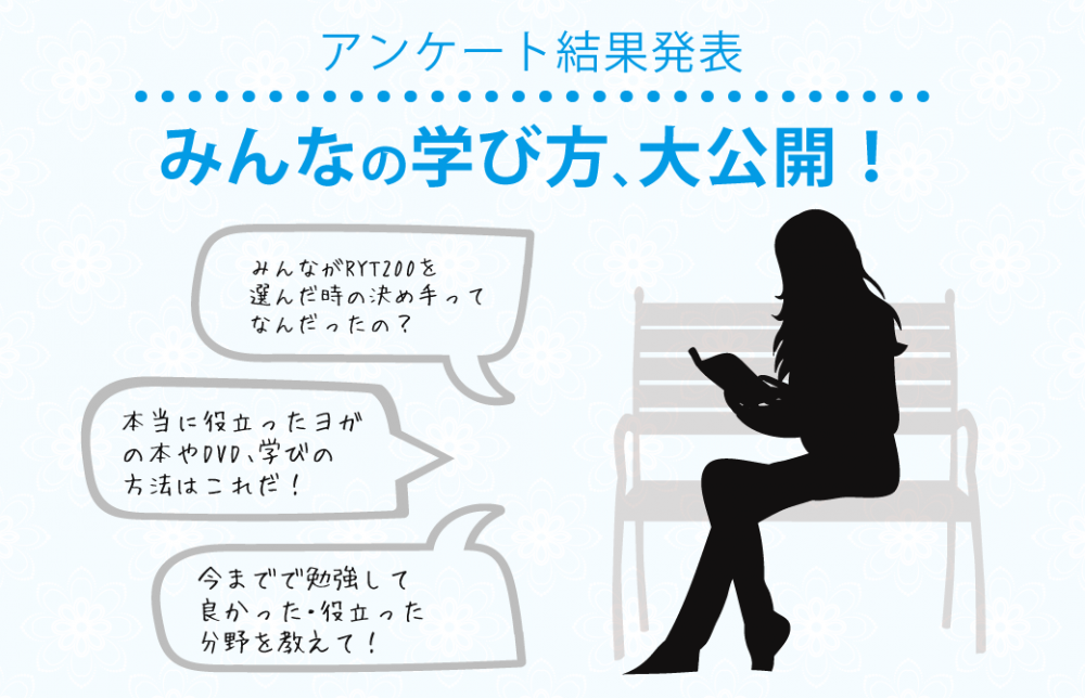 出揃った!みんなが使って本当に良かったヨガ教材まとめ【大公開】