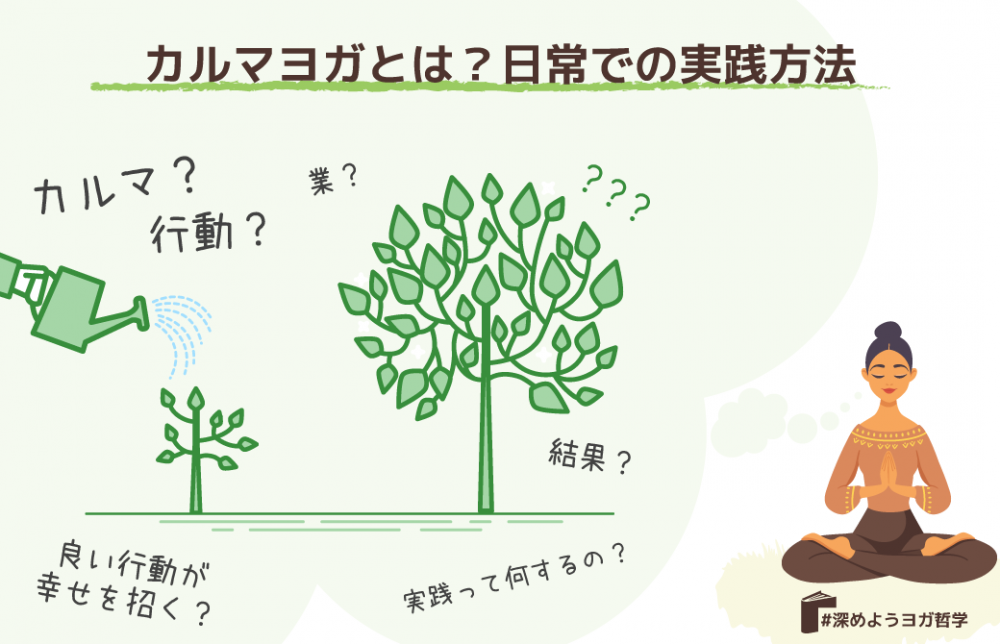 カルマヨガとは？日常での実践方法