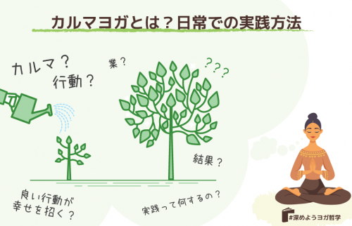カルマヨガとは？日常での実践方法
