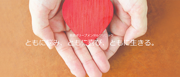 池袋オリーブメンタルクリニックのイメージ画像 i