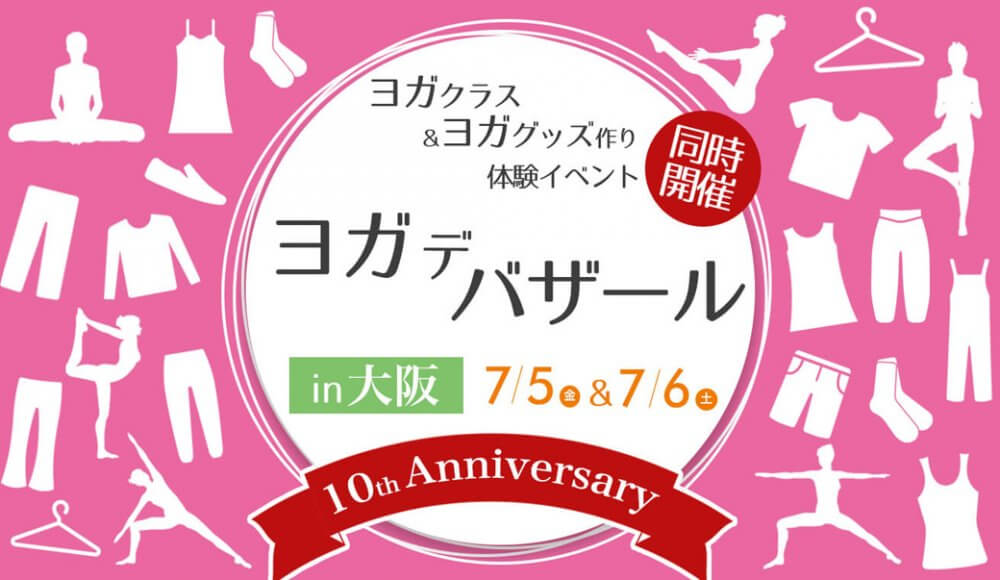 ヨガデバザール大阪2019 イベント告知画像
