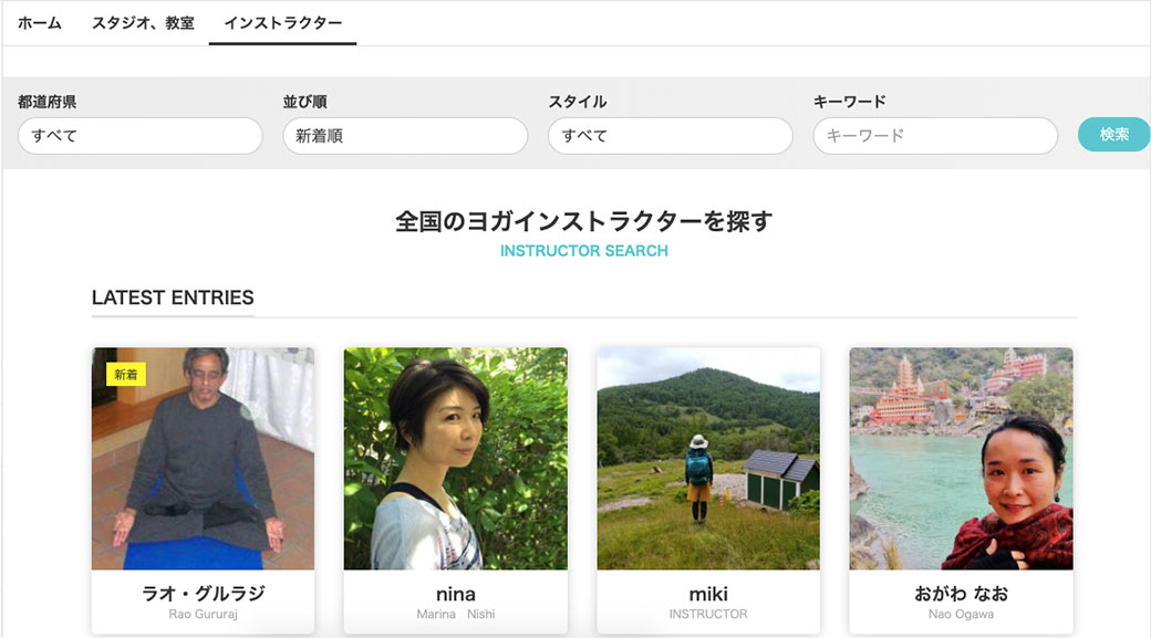 ヨガジェネレーションのインストラクター登録一覧
