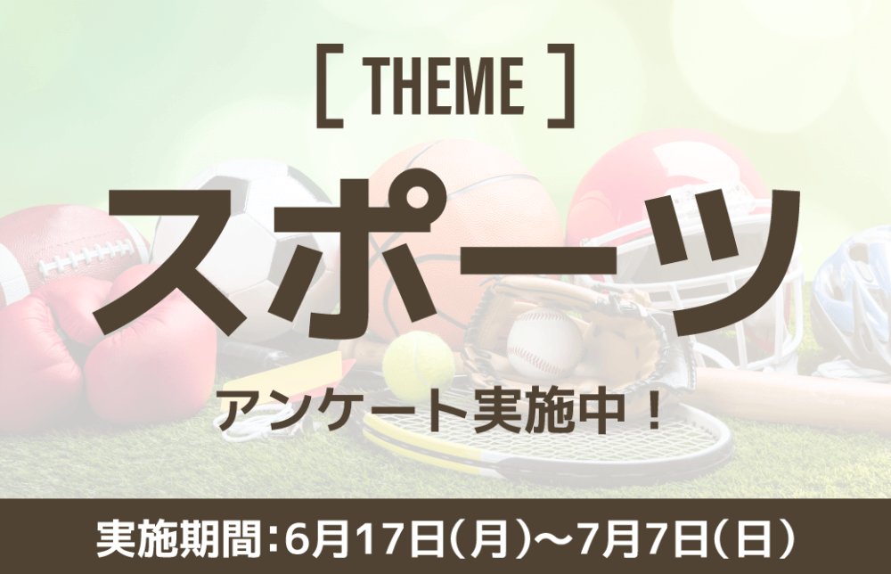 アンケート：ヨガとスポーツについて聞かせてください！