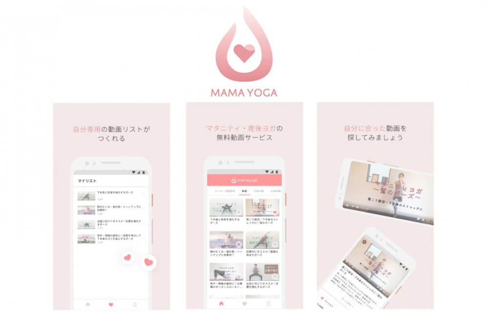 ママヨガ動画アプリ告知画像