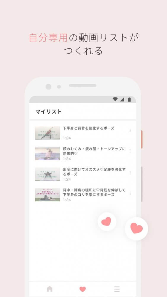動画アプリ「ママヨガ」のスクリーンサンプル