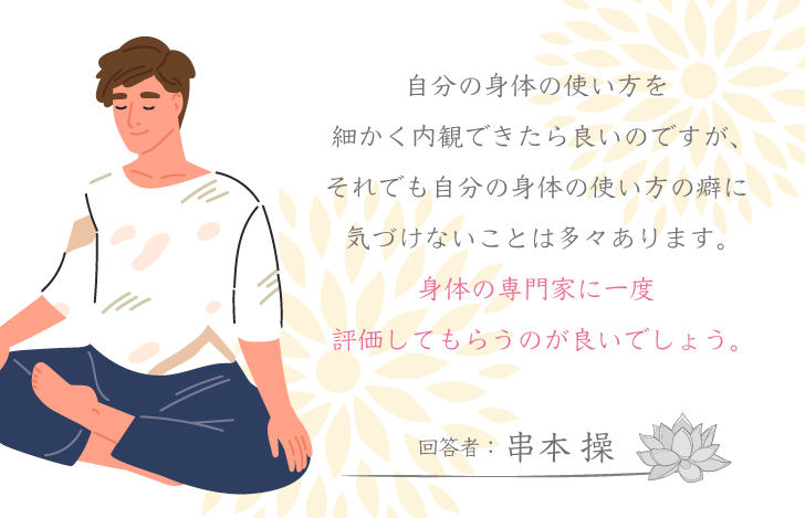 整形外科での検査が先決。問題が無いことを確認したうえで、身体の使い方を見ていきましょう