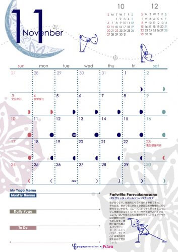 ヨガジェネ×プラーラ11月のカレンダー