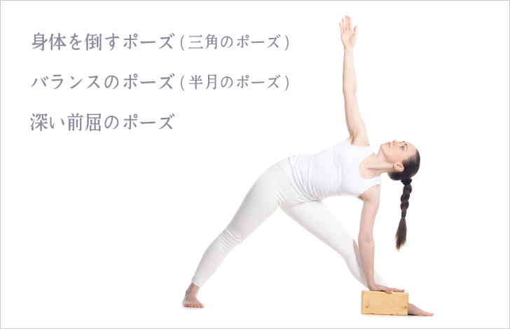 ブロックを使ってアーサナを補助する