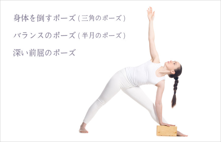 ブロックを使ってアーサナを補助する