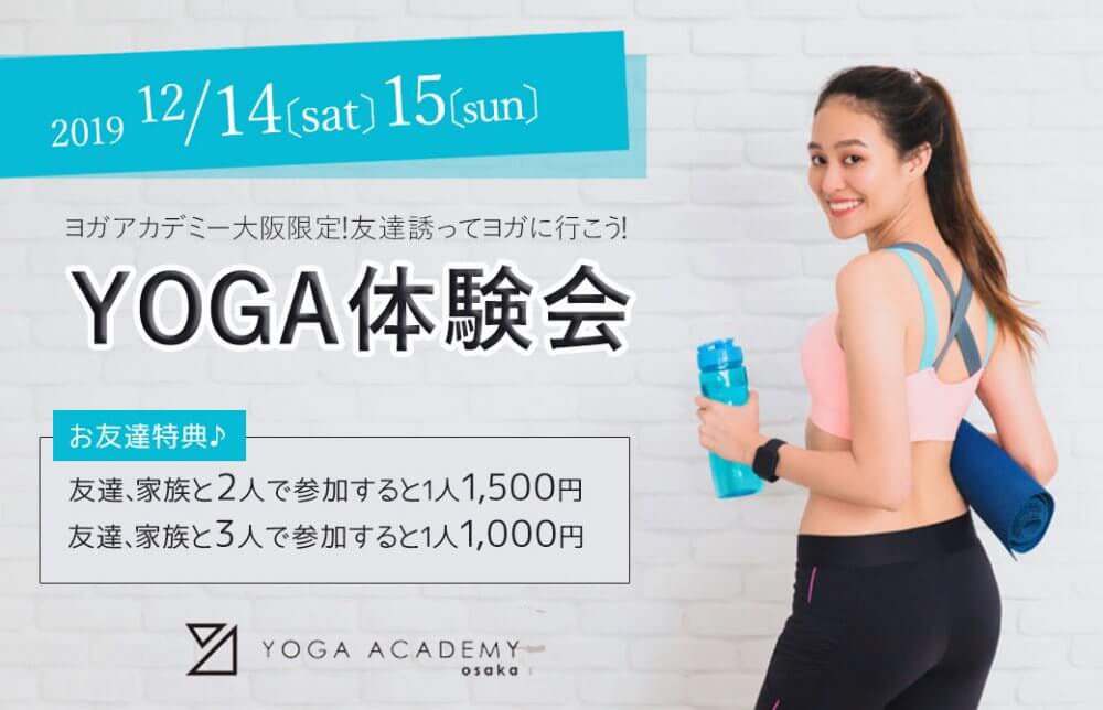 友達誘ってヨガに行こう！ヨガ体験会