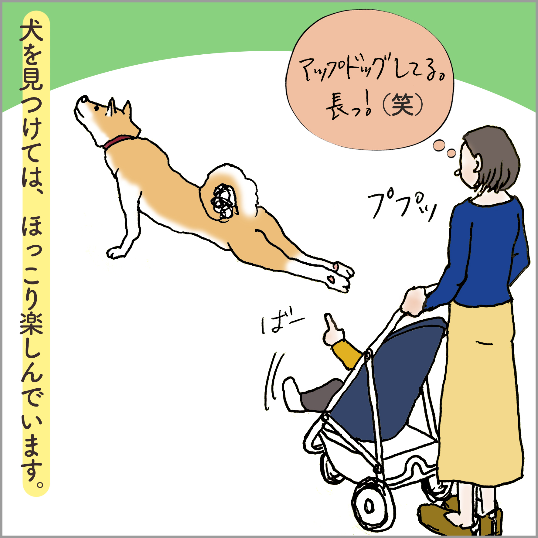 ヨギーあるある ダウンドッグ・ドッグ編3