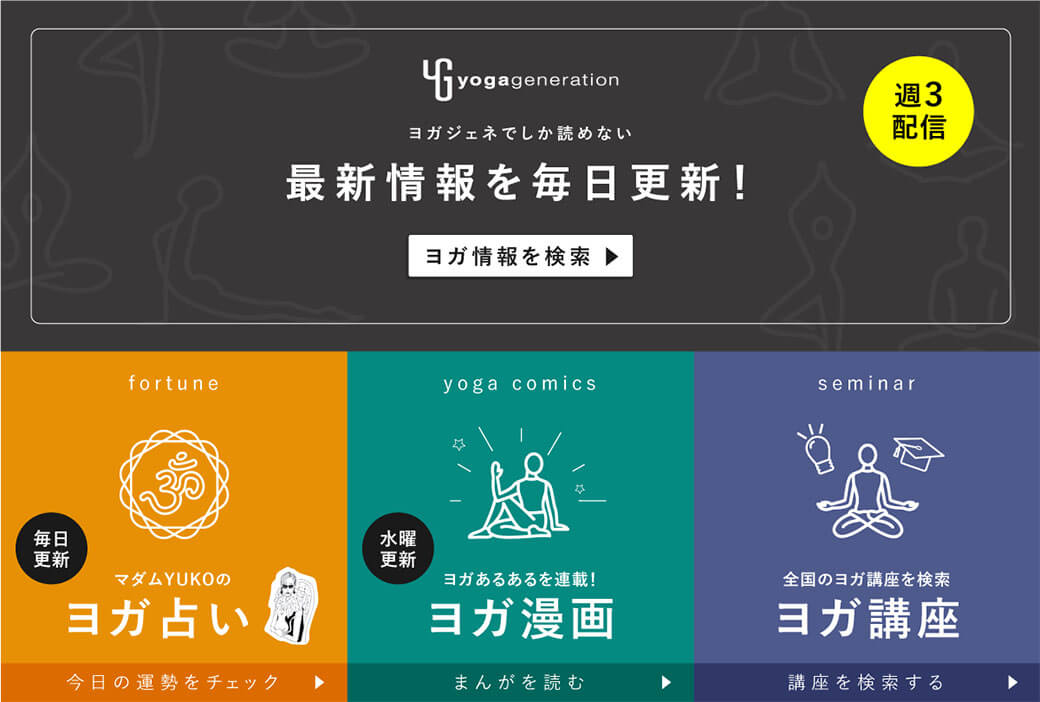 ヨガジェネ新LINEメニュー