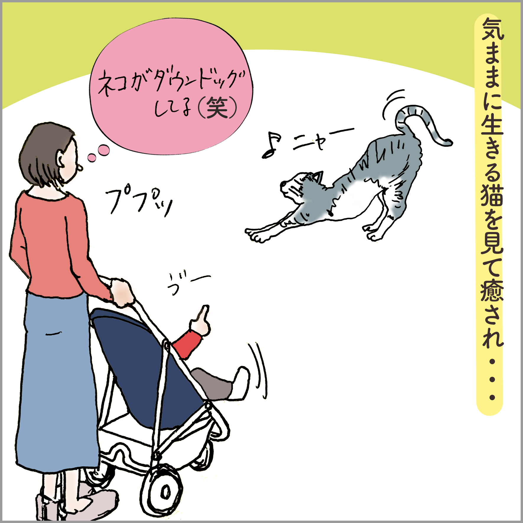 ヨギーあるある ダウンドッグ・キャット編2