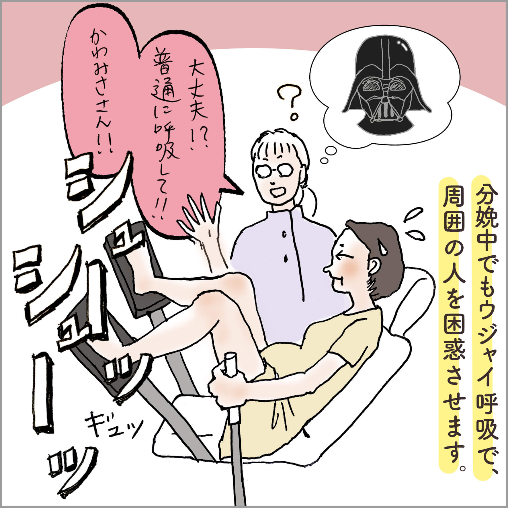 漫画の主人公が分娩しているところ