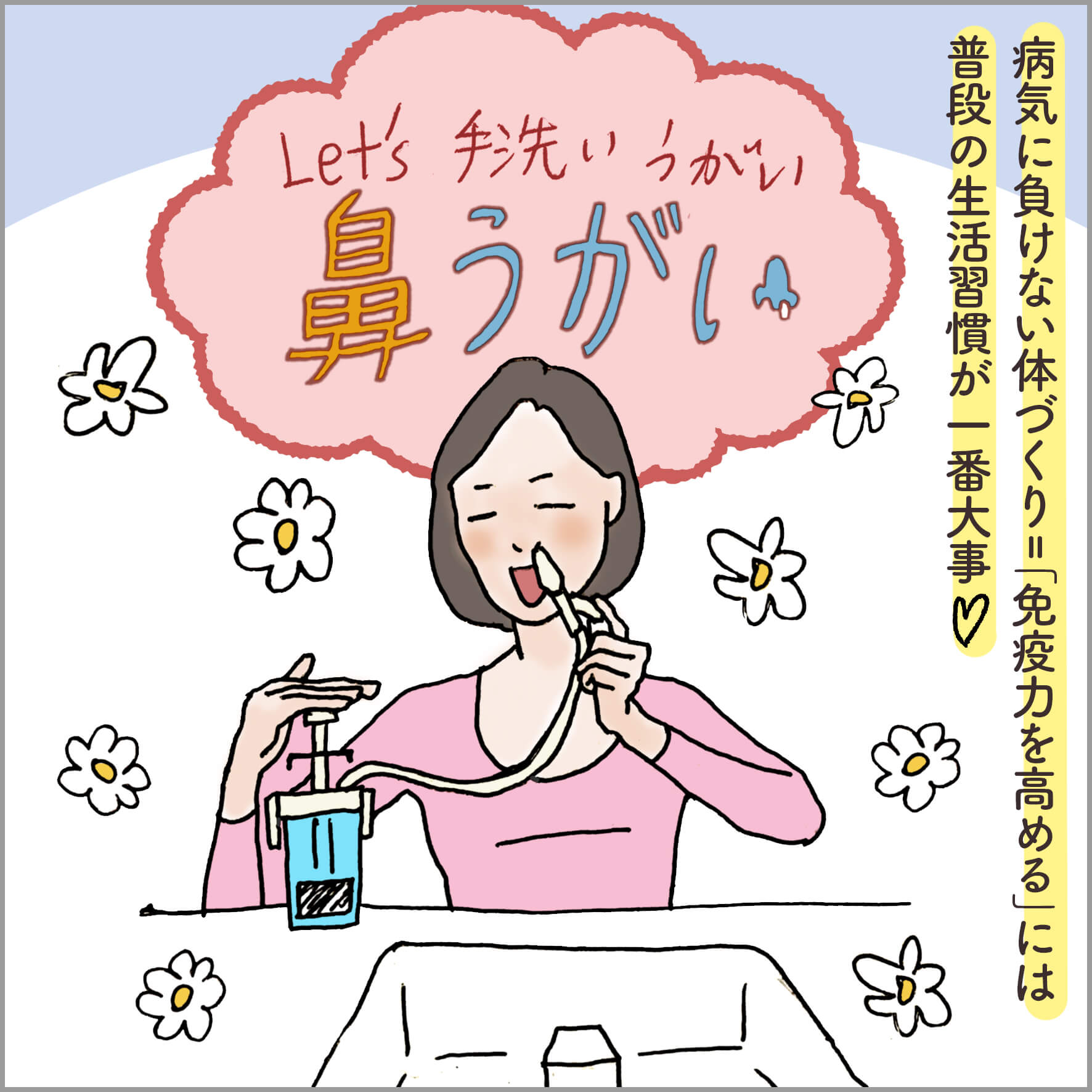 鼻うがいをしながら幸せそうな表情を浮かべる