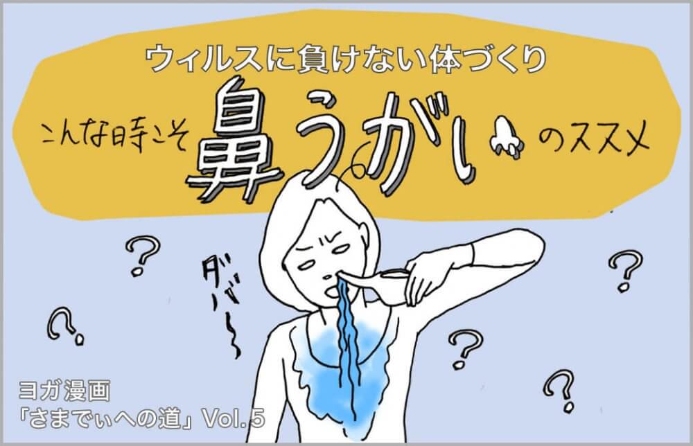 鼻うがいが上手くいかず、困惑している主人公