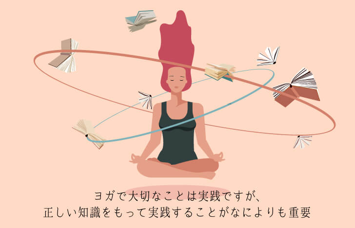 ヨガスートラは、いつも私たちの道を照らしてくれる