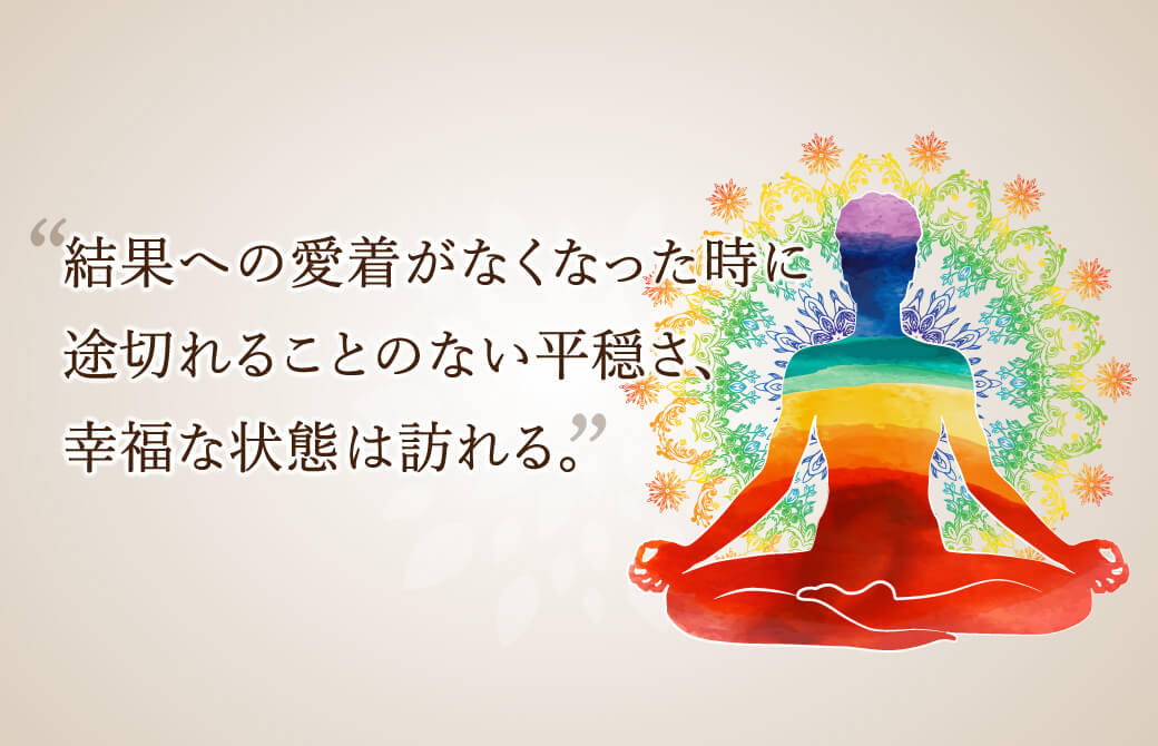 大切なのは内側の幸せ度