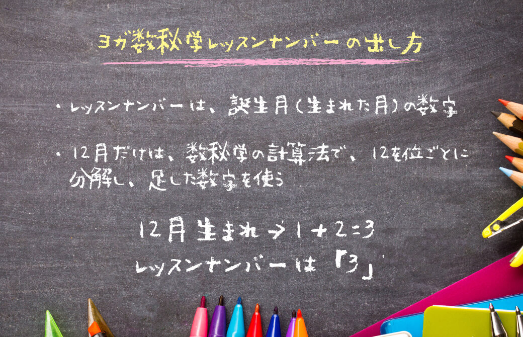 レッスンナンバーの出し方