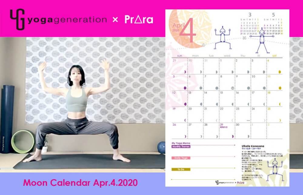 4月カレンダー配信！ウトゥカタ・コナーサナで下半身を強化しやる気をUP！
