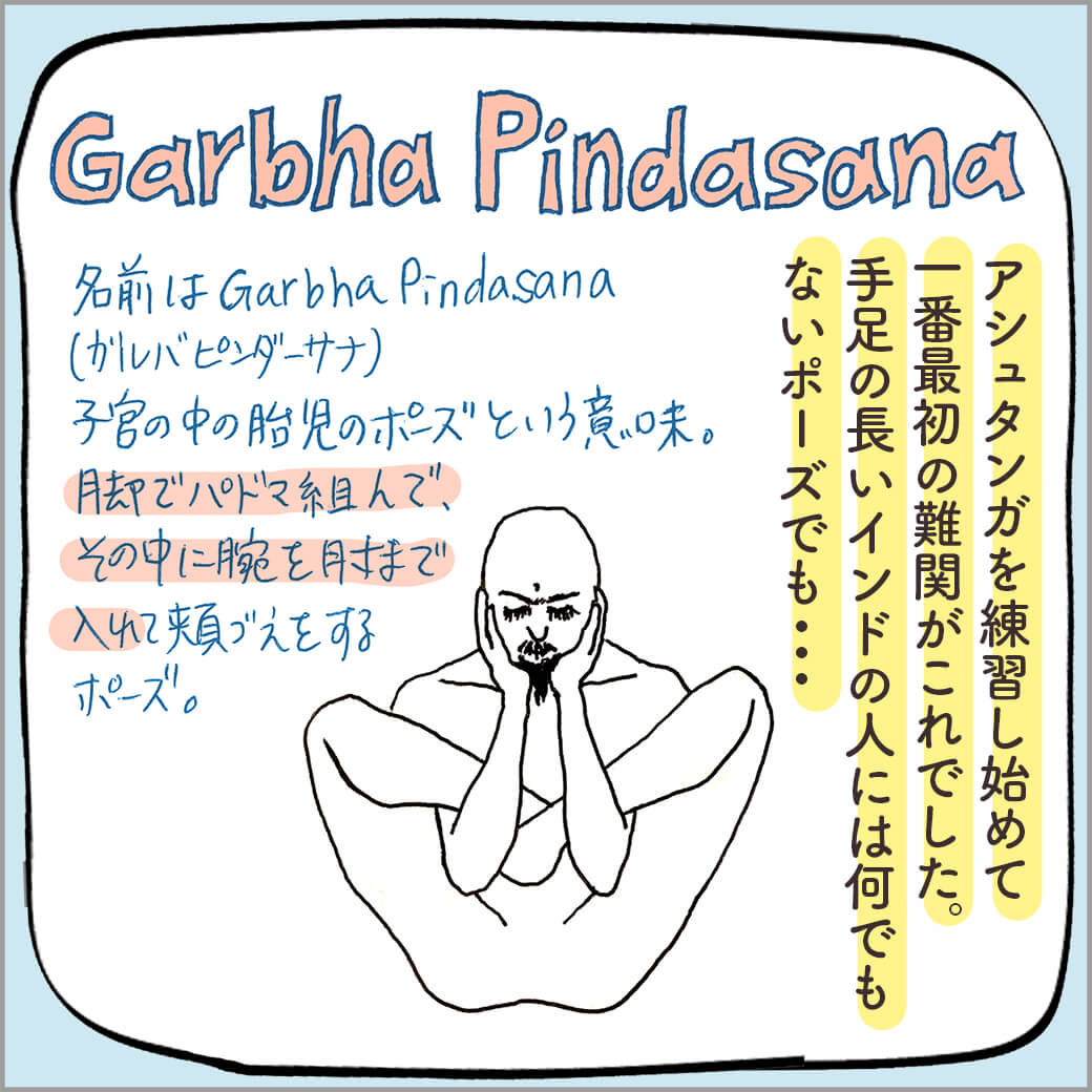 ガルバピンダーサナのポーズをとるヨギー