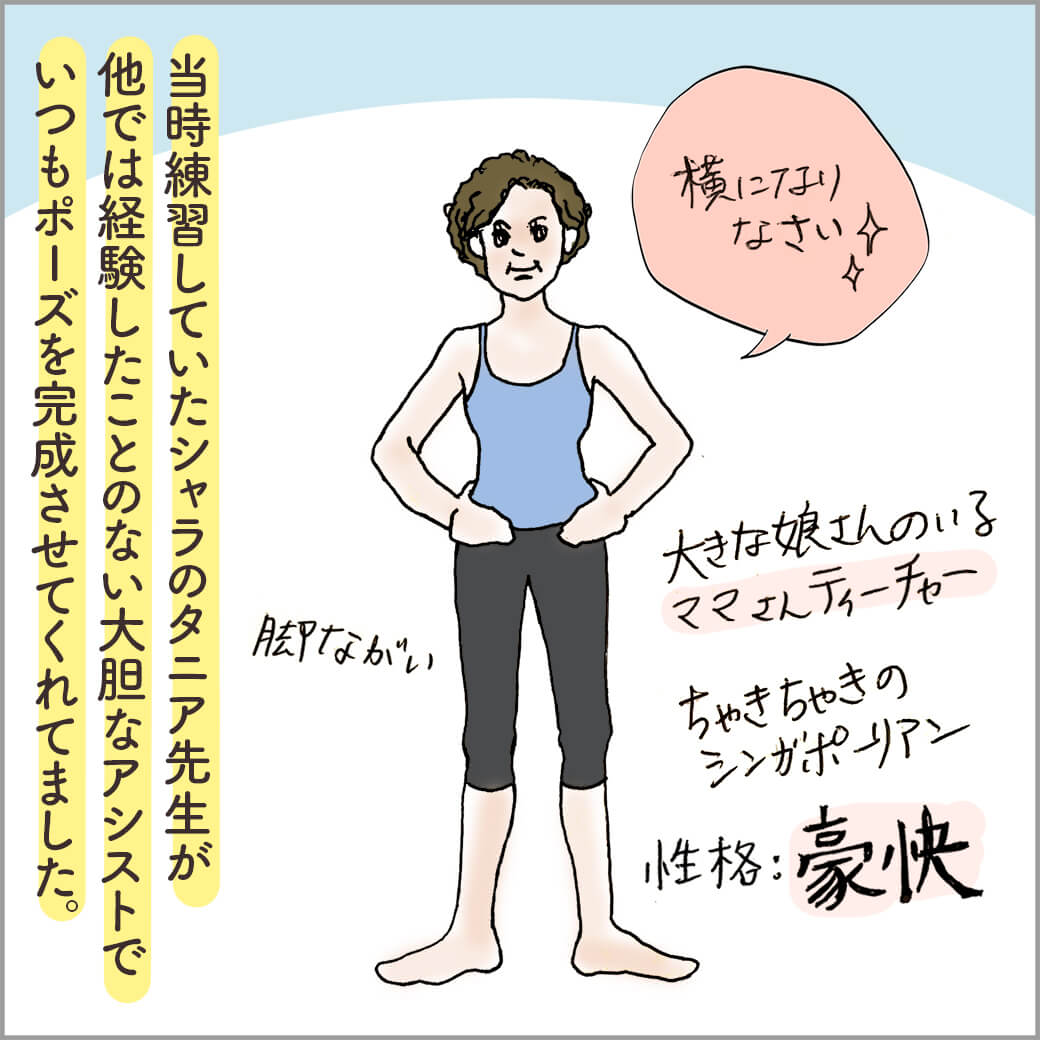 アシュタンガヨガの指導者タニア先生