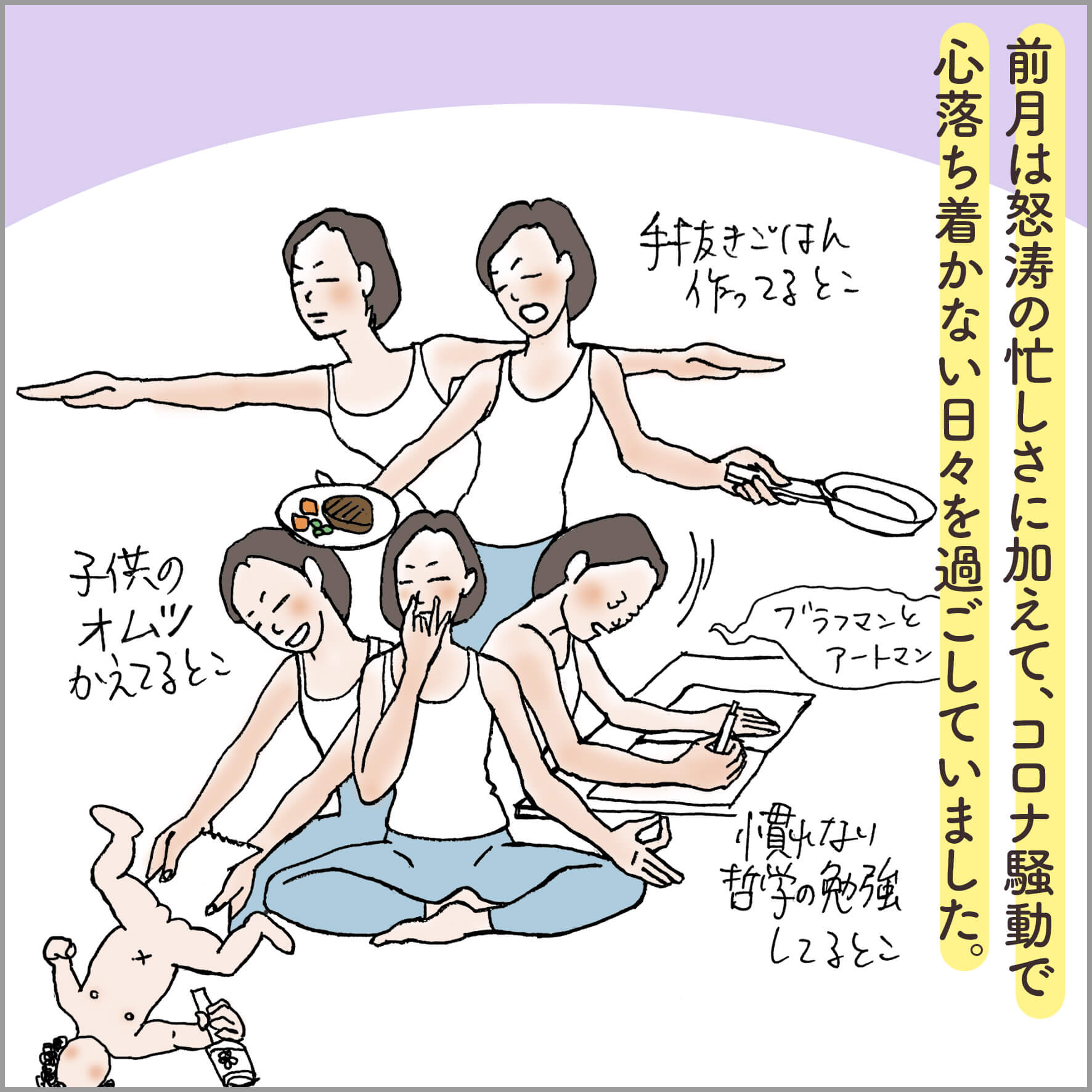 ヨガの練習をしたり、哲学の勉強をしたりする主人公