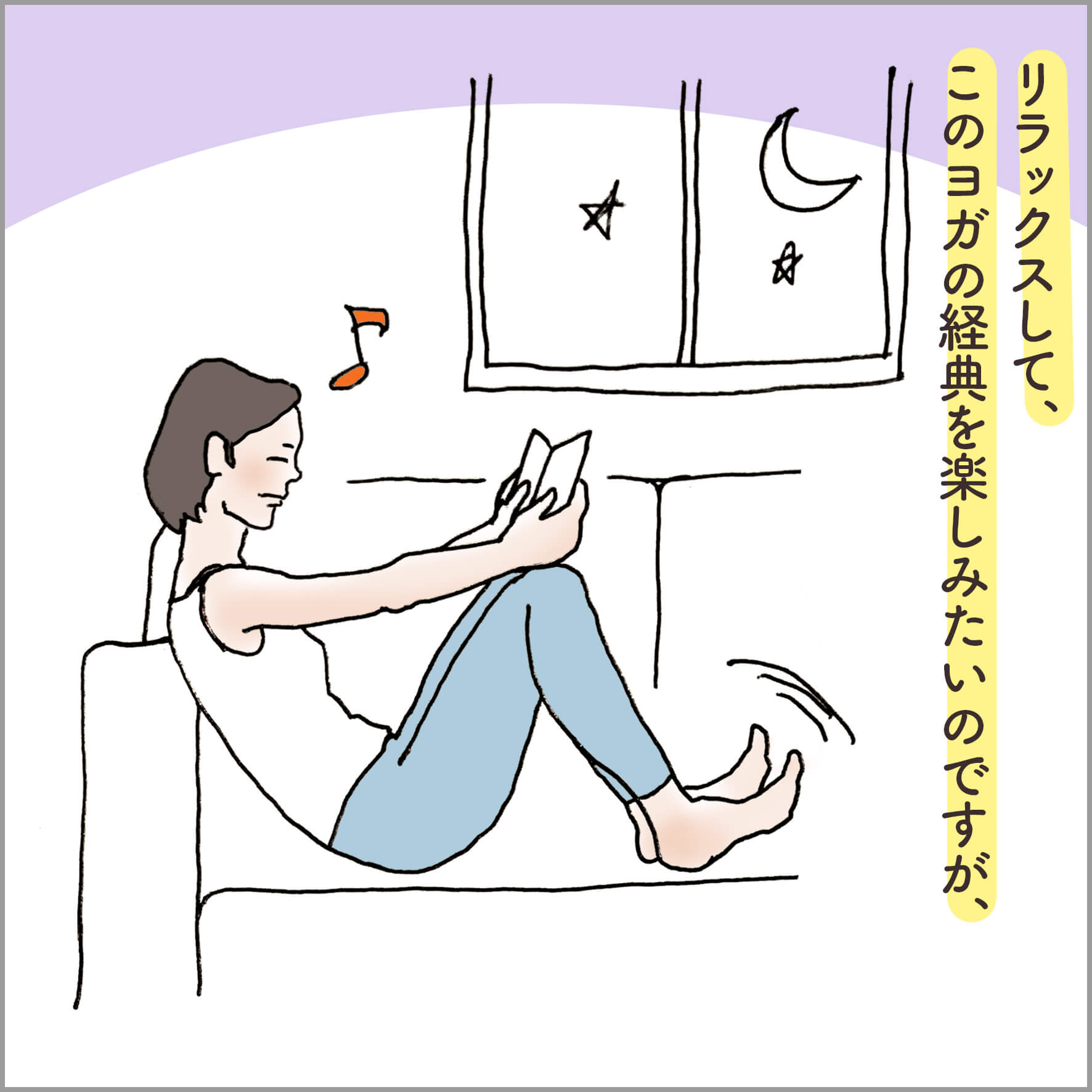 夜にリラックスしながら本を読む主人公