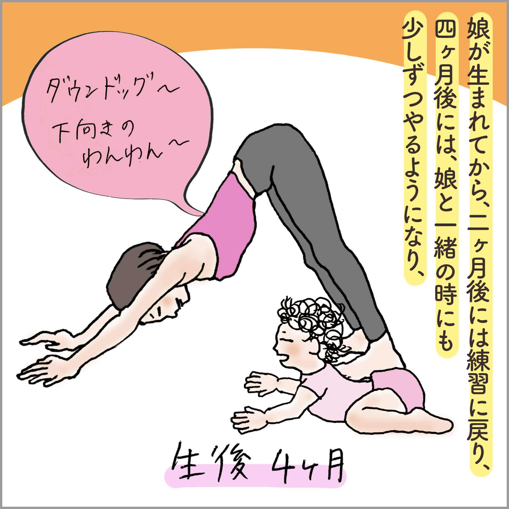 生後4ヶ月の娘とヨガの練習