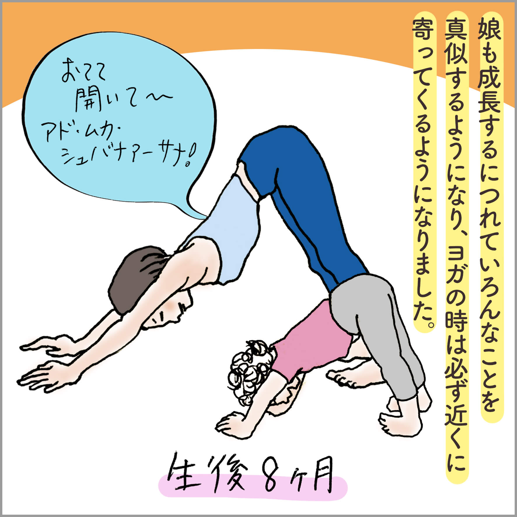 生後8ヶ月の娘とヨガの練習